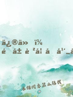 修仙，開局育妖十年